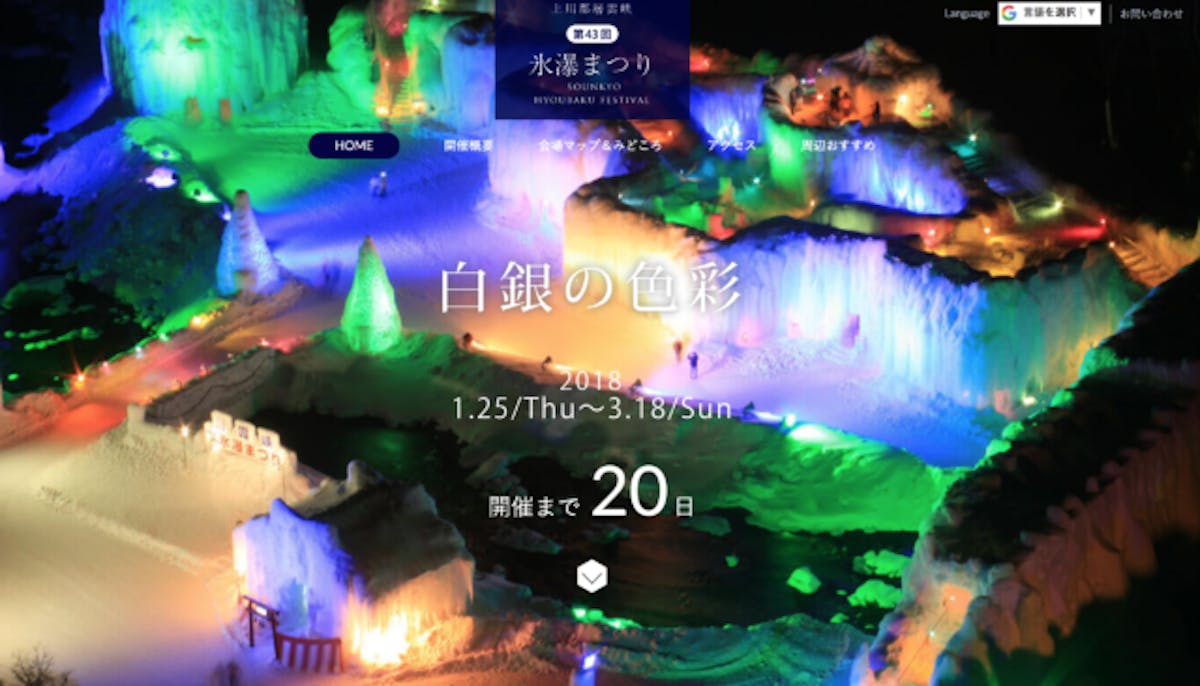 1 5 これぞ日本の雪まつり３選 オマツリジャパン あなたと祭りをつなげるメディア