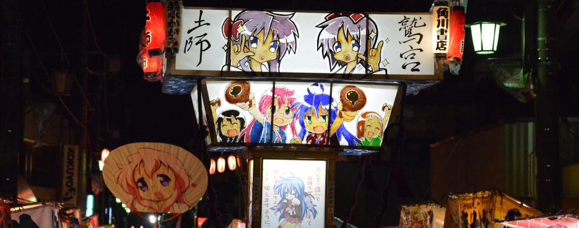 土師祭 ×「らき☆すた」