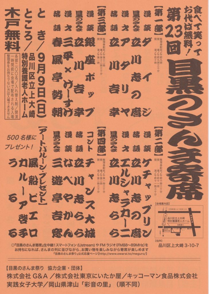 目黒のさんま寄席ポスター