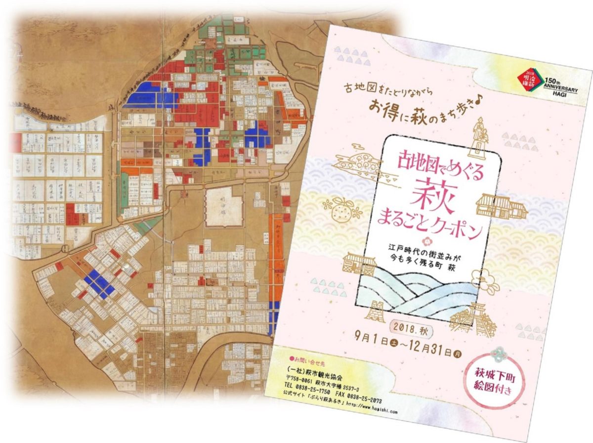 萩まるごとクーポン