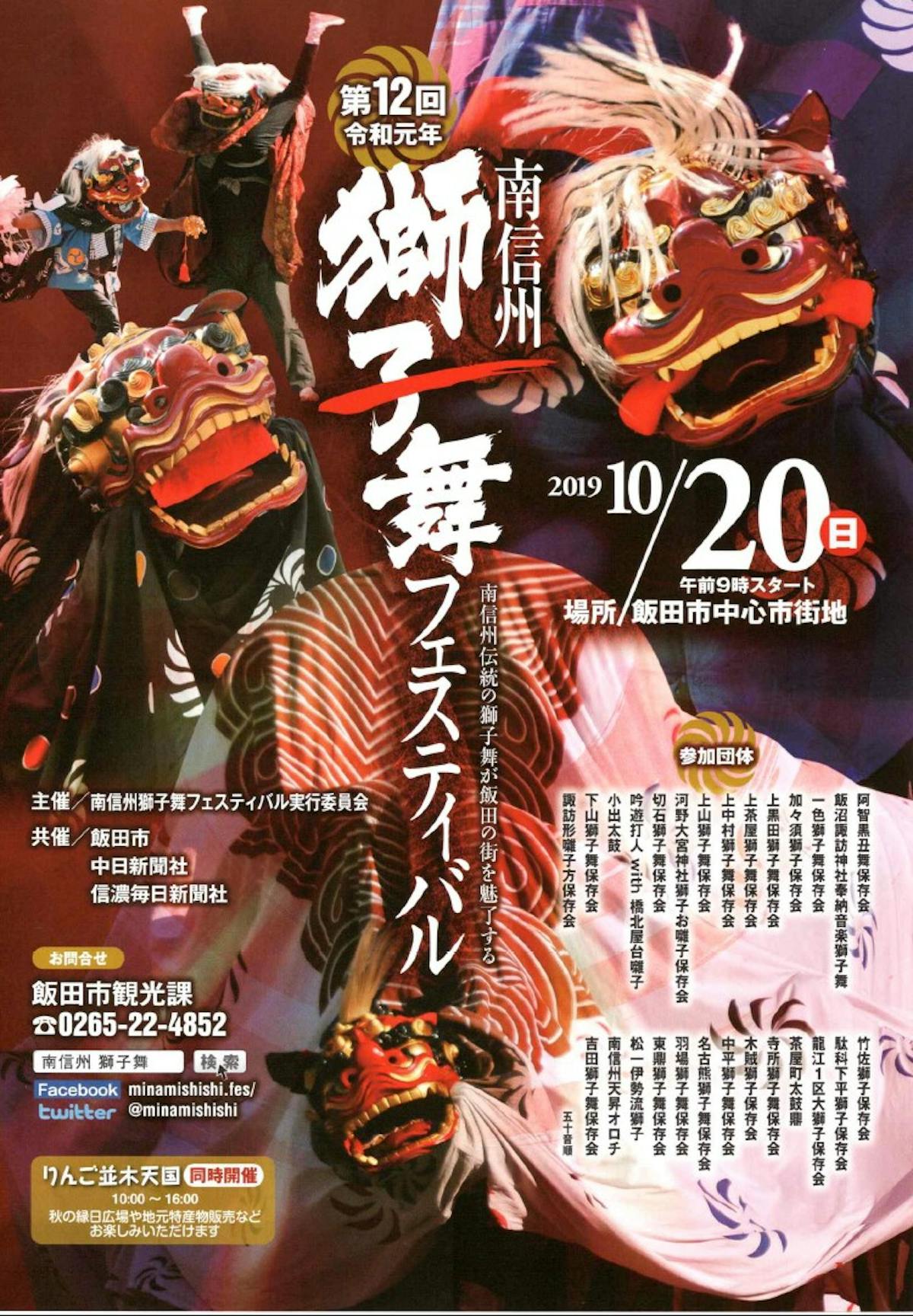 芸術の秋!獅子舞の秋!2019年のおすすめ獅子舞イベント6選!【2019年情報】