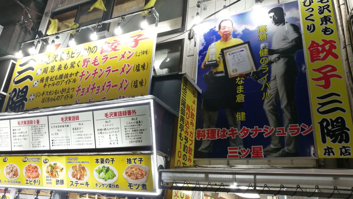 三陽、看板のインパクトが凄すぎる