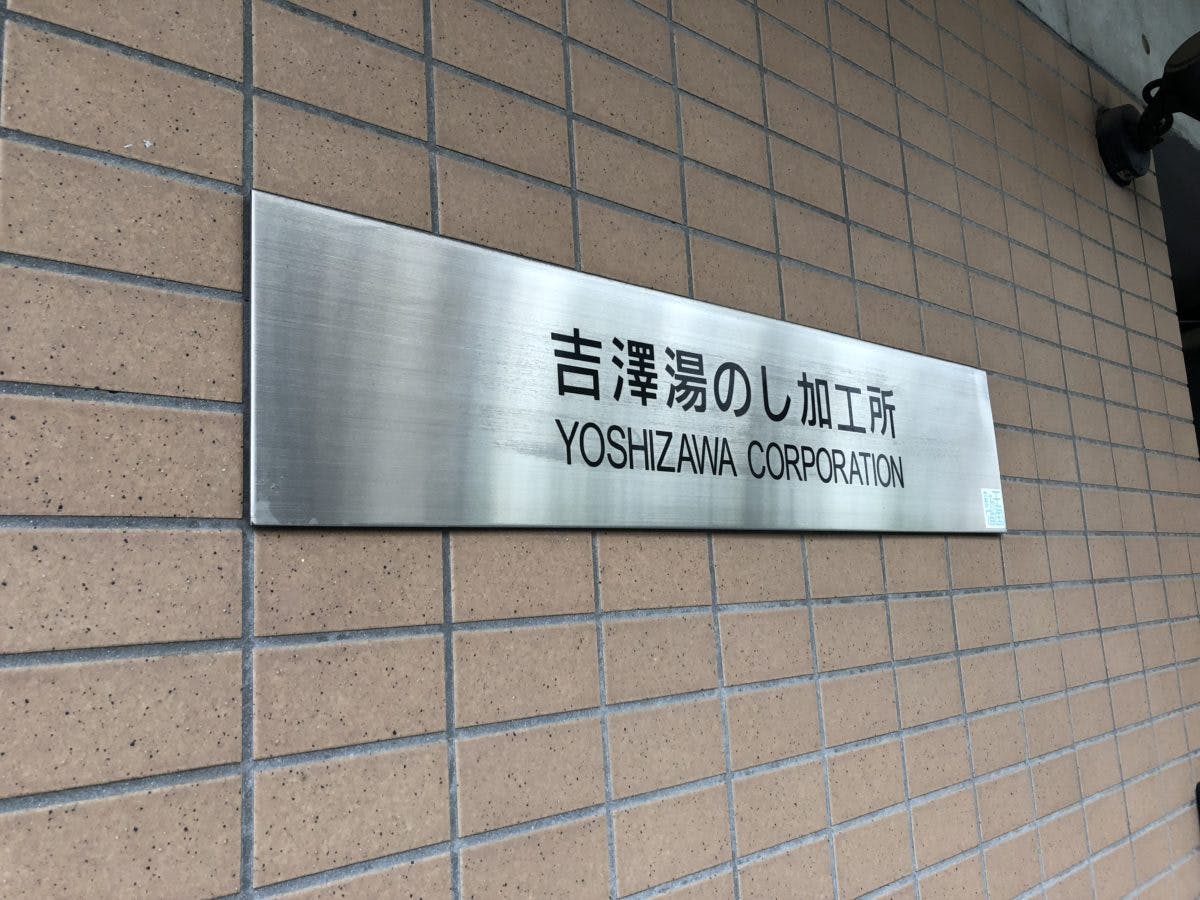 工房は西武新宿線「下落合」駅近く、綺麗なマンションの1階にあります。