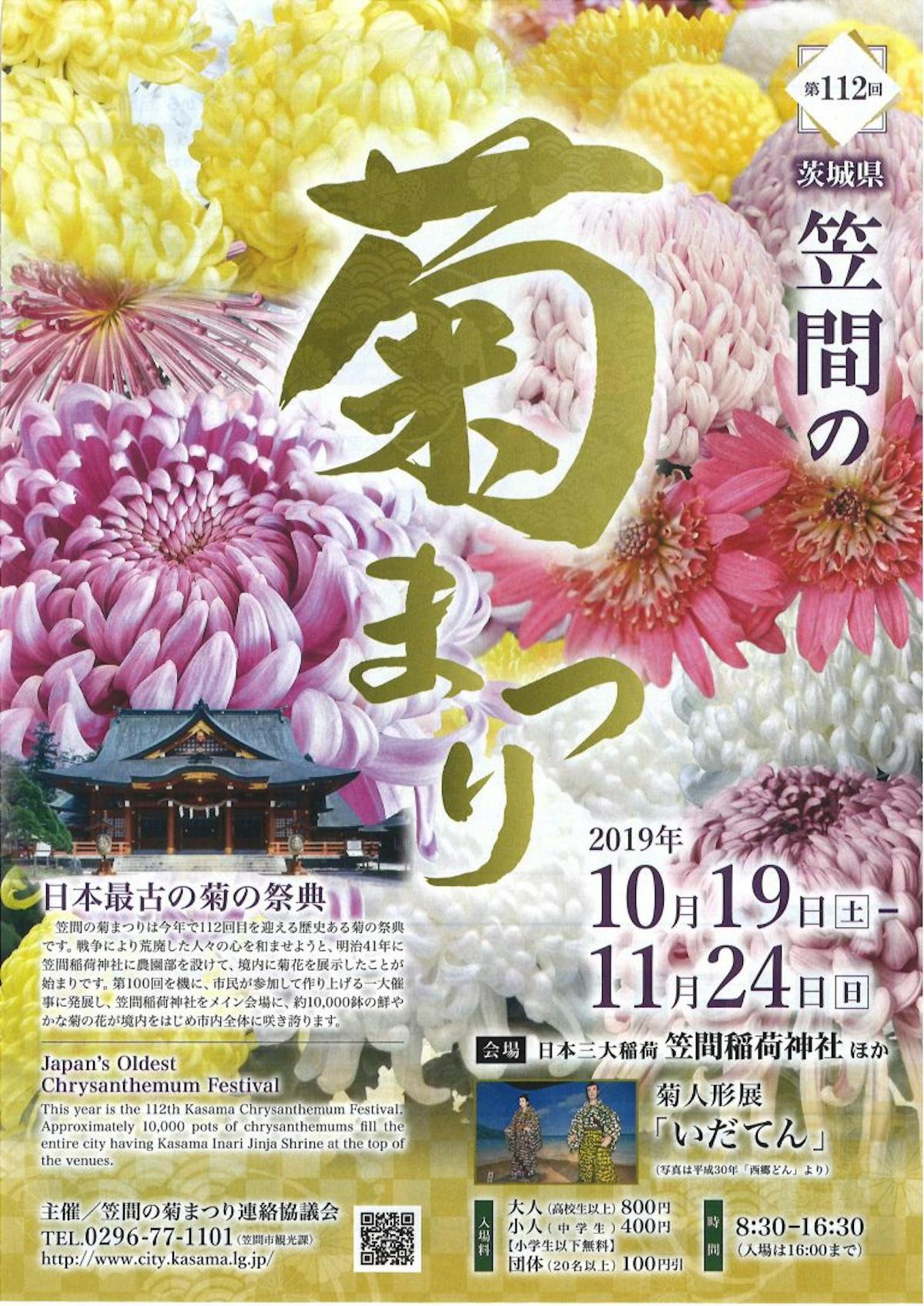 年情報 笠間の菊まつり 秋本番 日本最古の菊まつりで秋を満喫しよう オマツリジャパン 毎日 祭日 年情報 笠間の菊まつり 秋本番 日本最古の菊まつりで秋を満喫しよう オマツリジャパン 毎日 祭日
