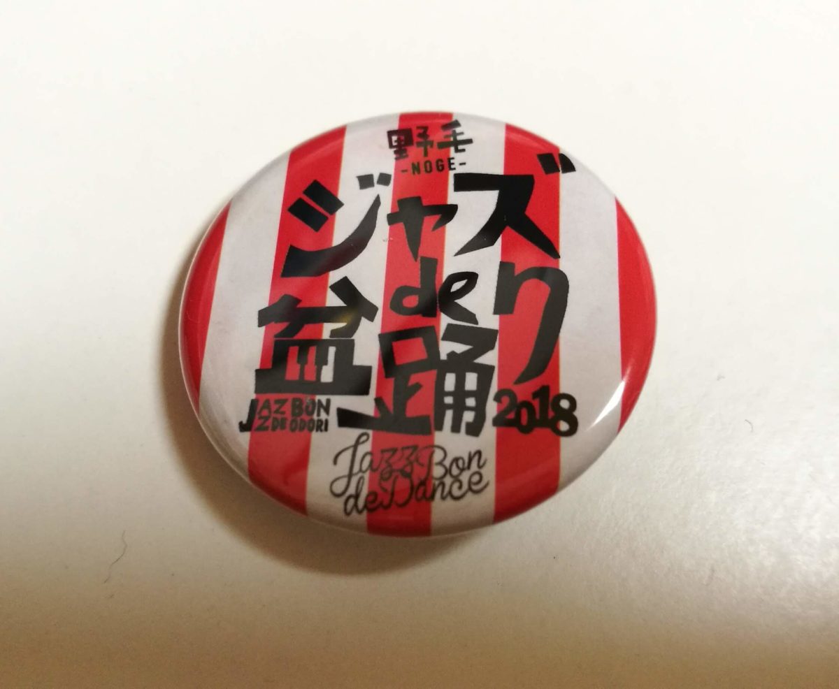 特製バッチ、個別購入も可