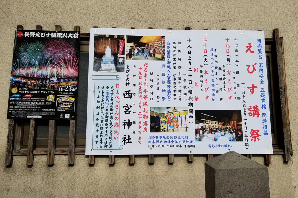 長野えびす講煙火大会｜西宮神社
