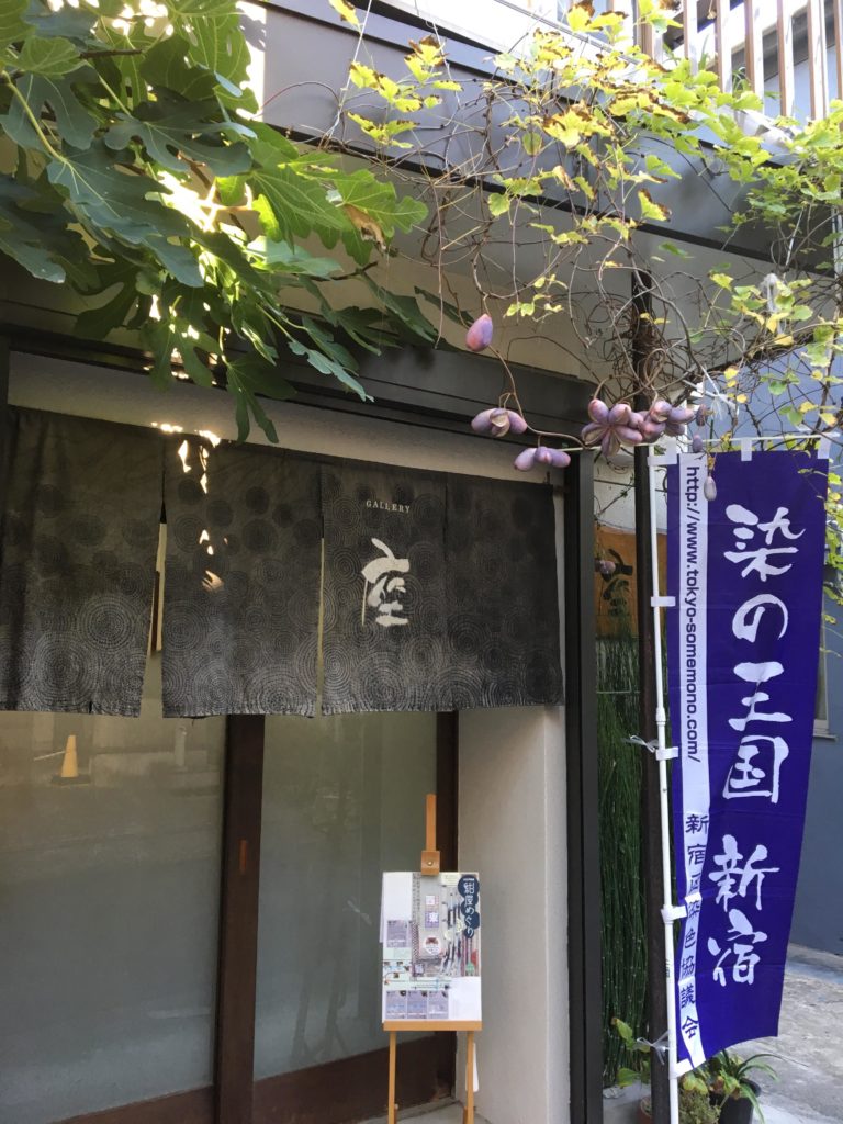 染めの高孝さん