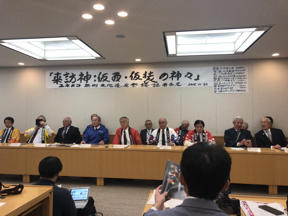 「来訪神：仮面・仮装の神々」ユネスコ無形文化遺産登録記者会見