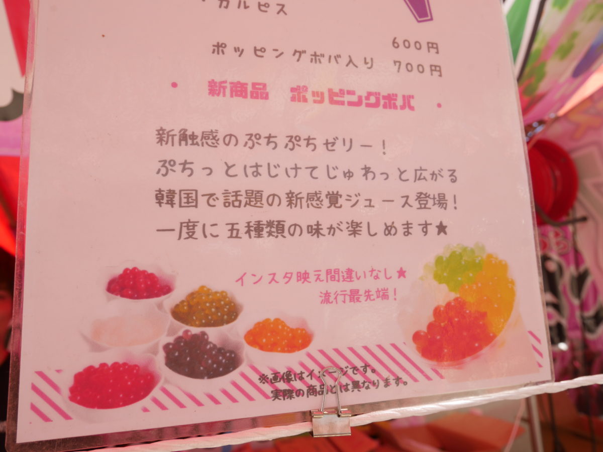 ボバジュースの説明文