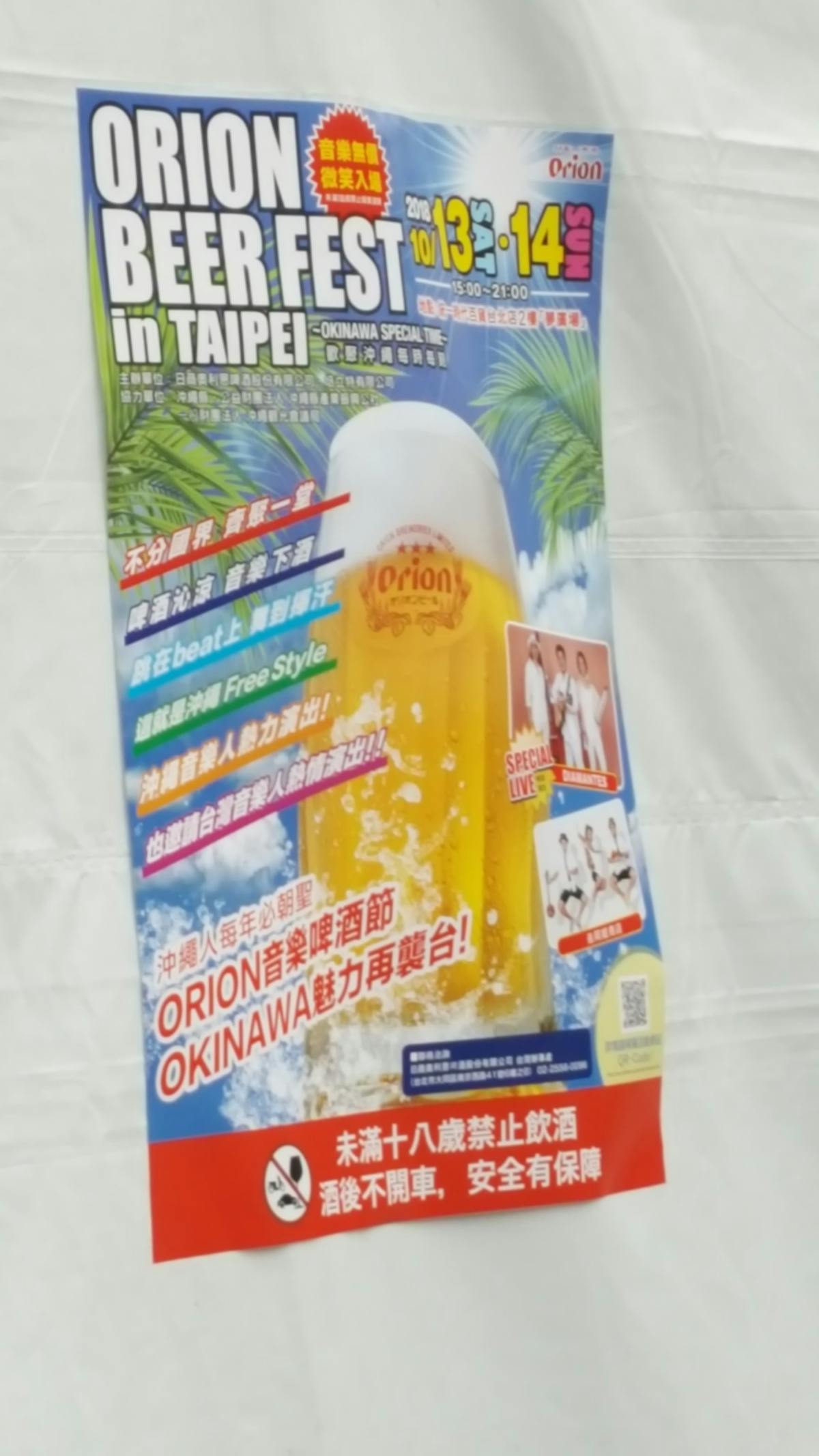 オリオンビールフェスティバル in 台湾