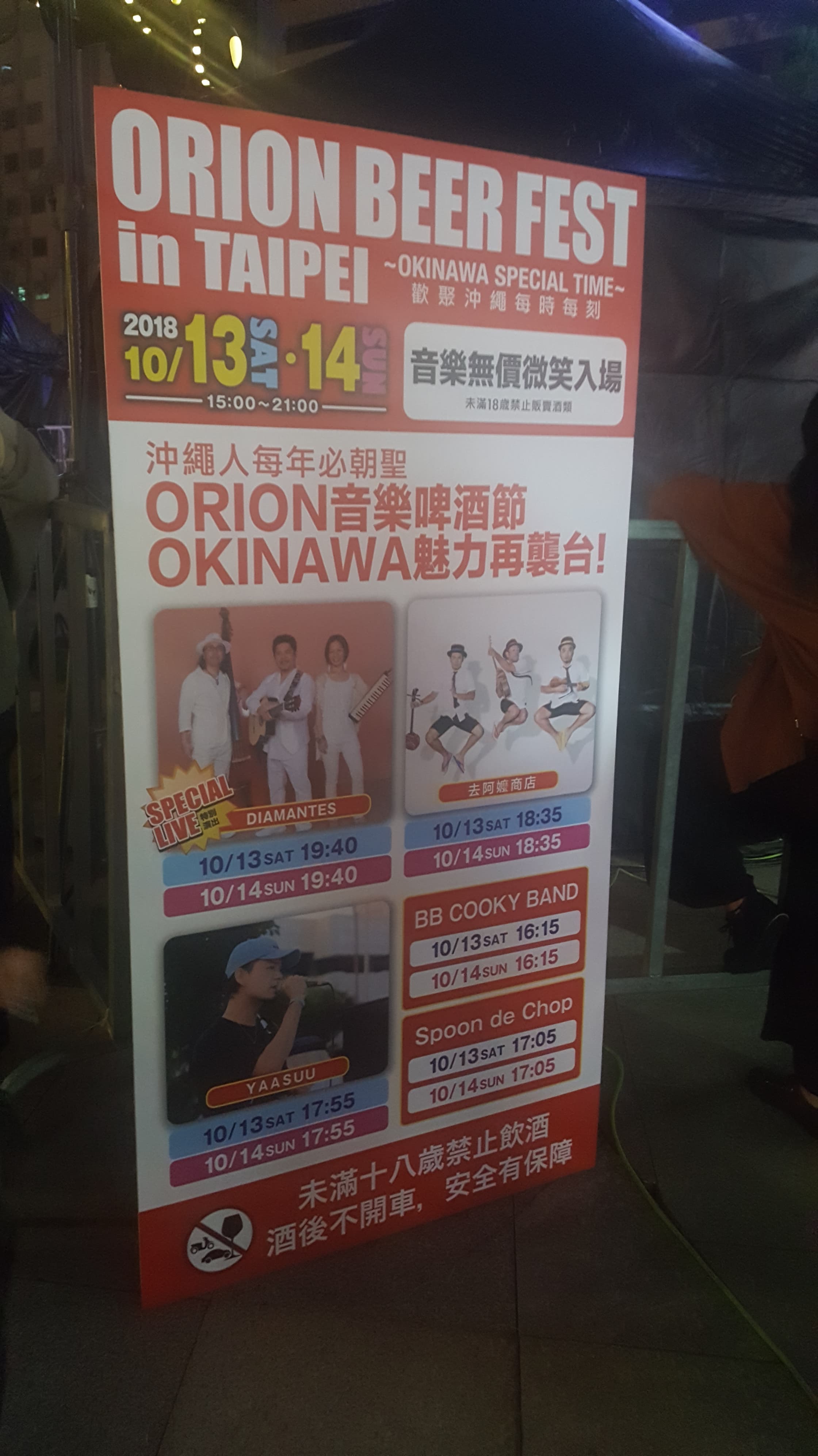 オリオンビールフェスティバル in 台湾