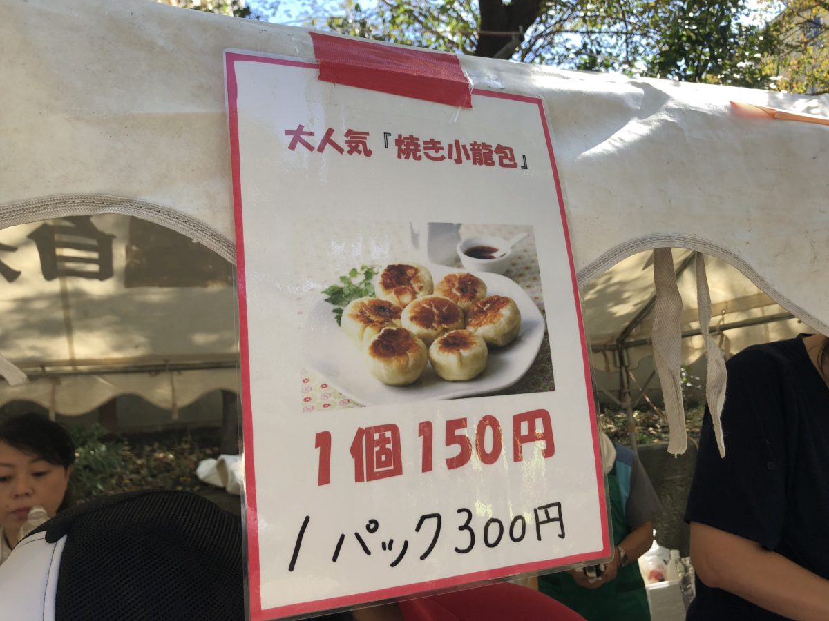 焼き小籠包