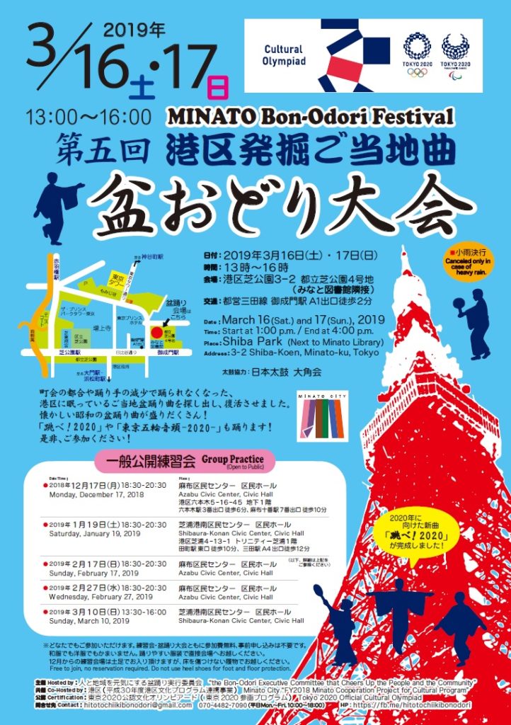 港区発掘ご当地曲盆踊り大会案内
