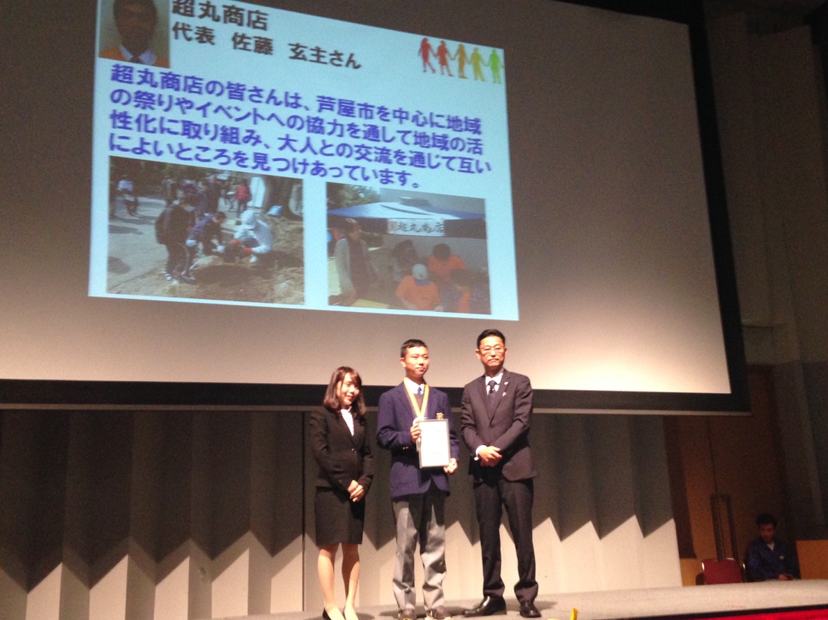 超丸商店ボランティア・スピリット・アワード受賞
