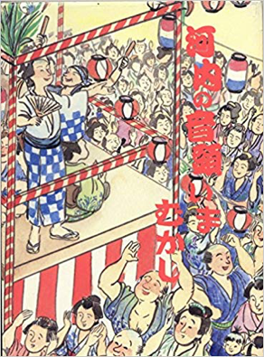 河内の音頭いまむかし