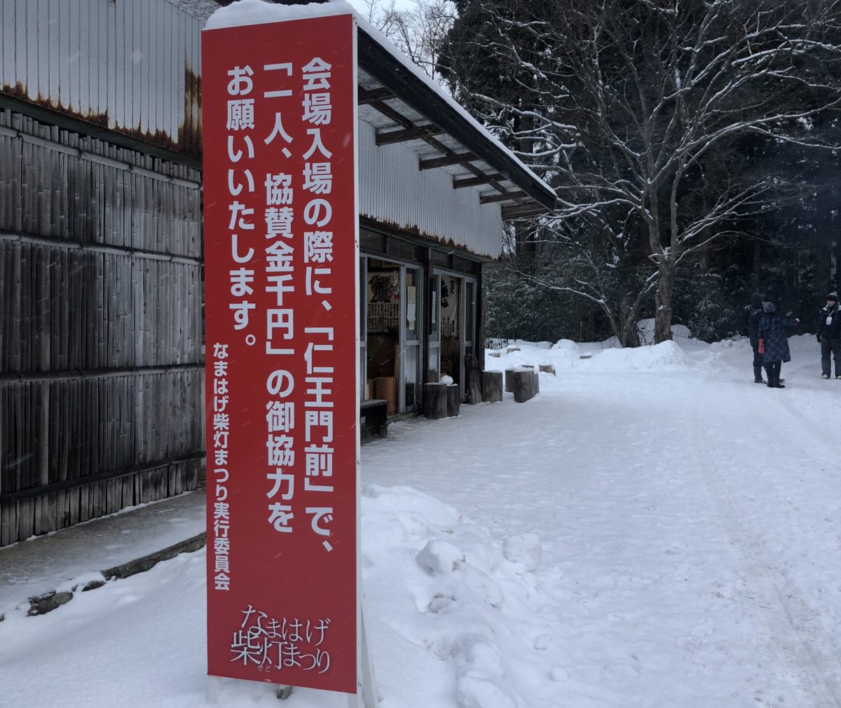 なまはげ柴灯まつり