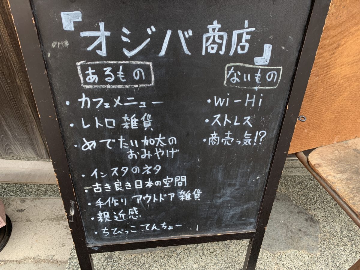 オシバ商店