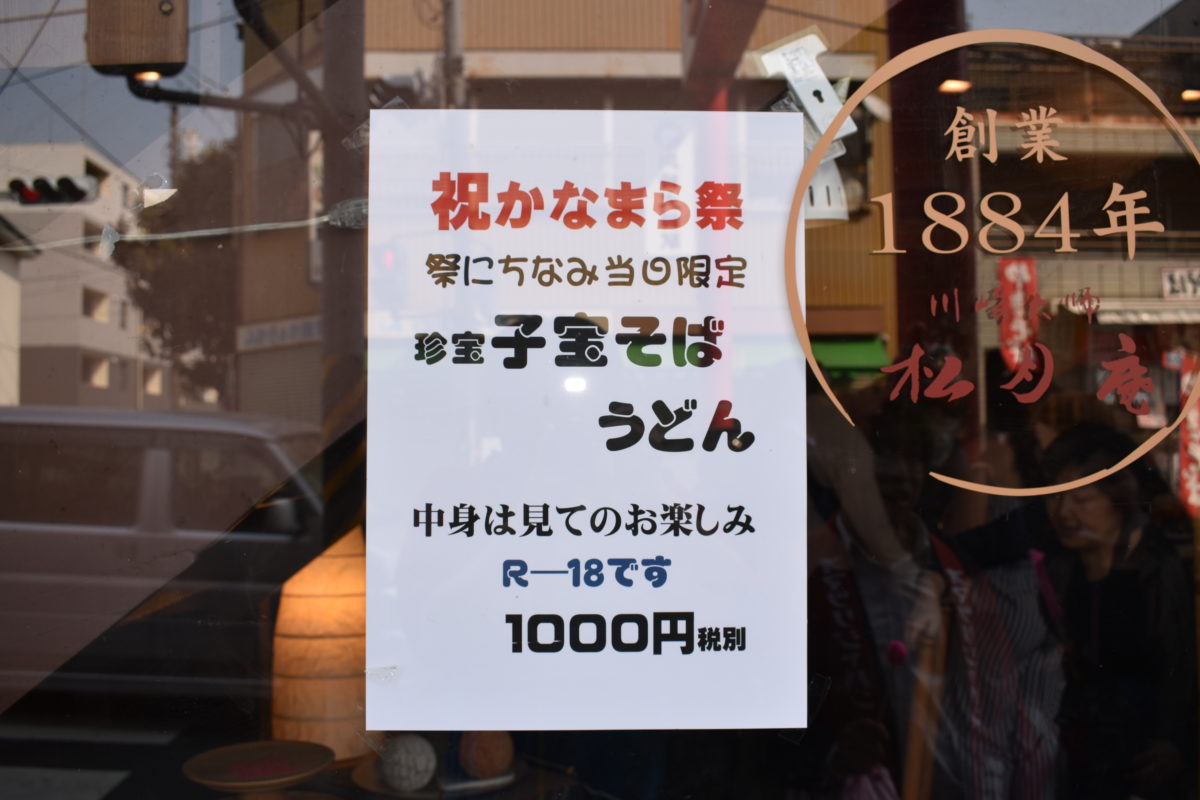 子宝そば・うどん