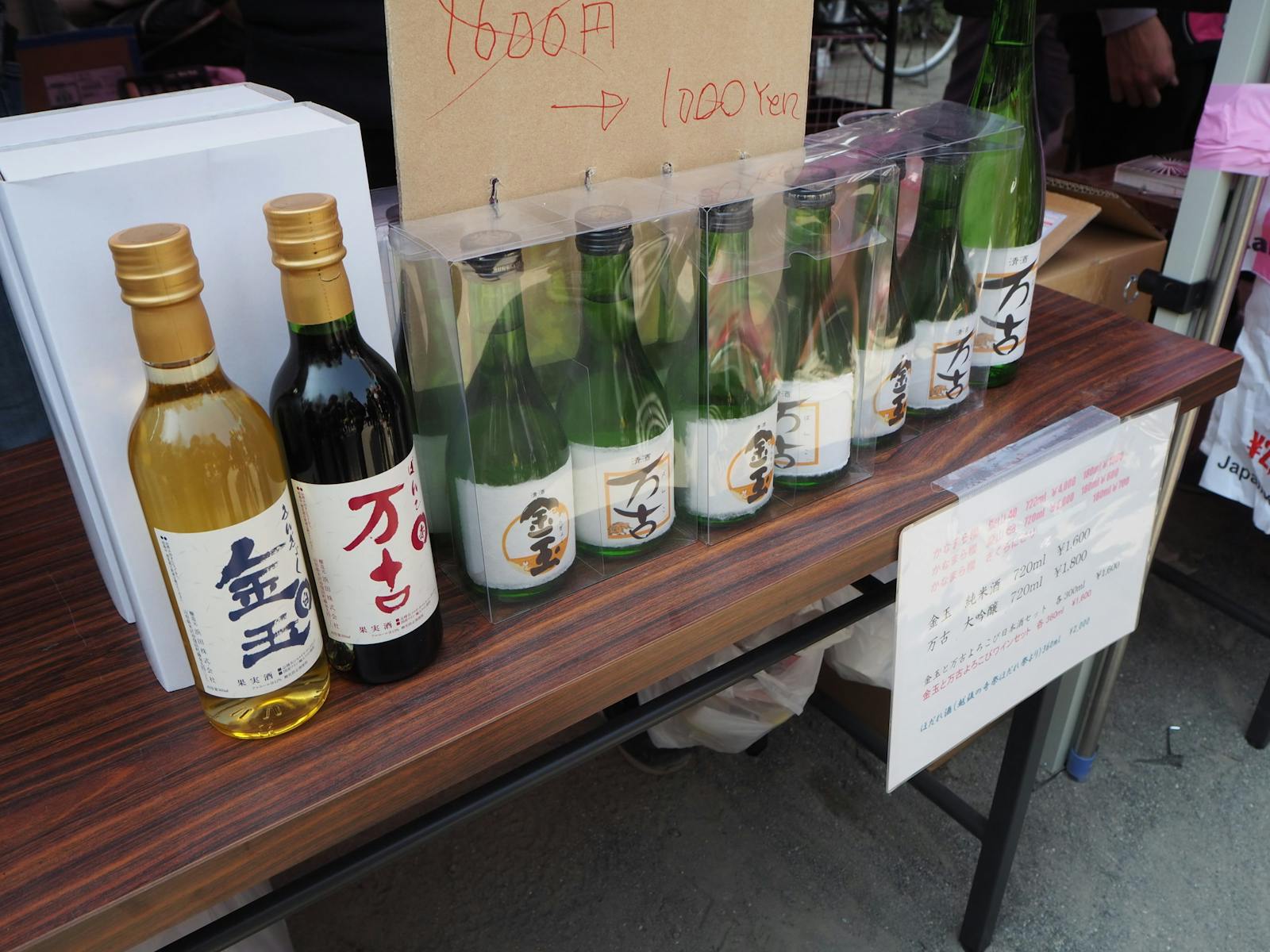 金山神社境内で買える日本酒