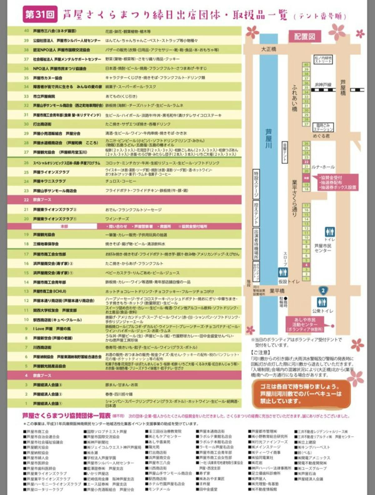 これがお金持ちのお花見なのか 芦屋さくらまつりを徹底解説ざます 笑 オマツリジャパン あなたと祭りをつなげるメディア これがお金持ちのお花見なのか 芦屋さくらまつりを徹底解説ざます 笑 オマツリジャパン あなたと祭りをつなげるメディア