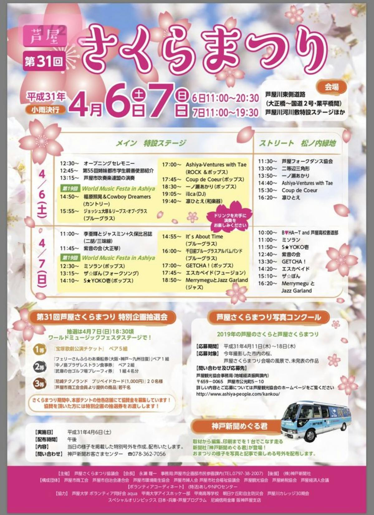 これがお金持ちのお花見なのか 芦屋さくらまつりを徹底解説ざます 笑 オマツリジャパン 毎日 祭日 これがお金持ちのお花見なのか 芦屋さくらまつりを徹底解説ざます 笑 オマツリジャパン 毎日 祭日