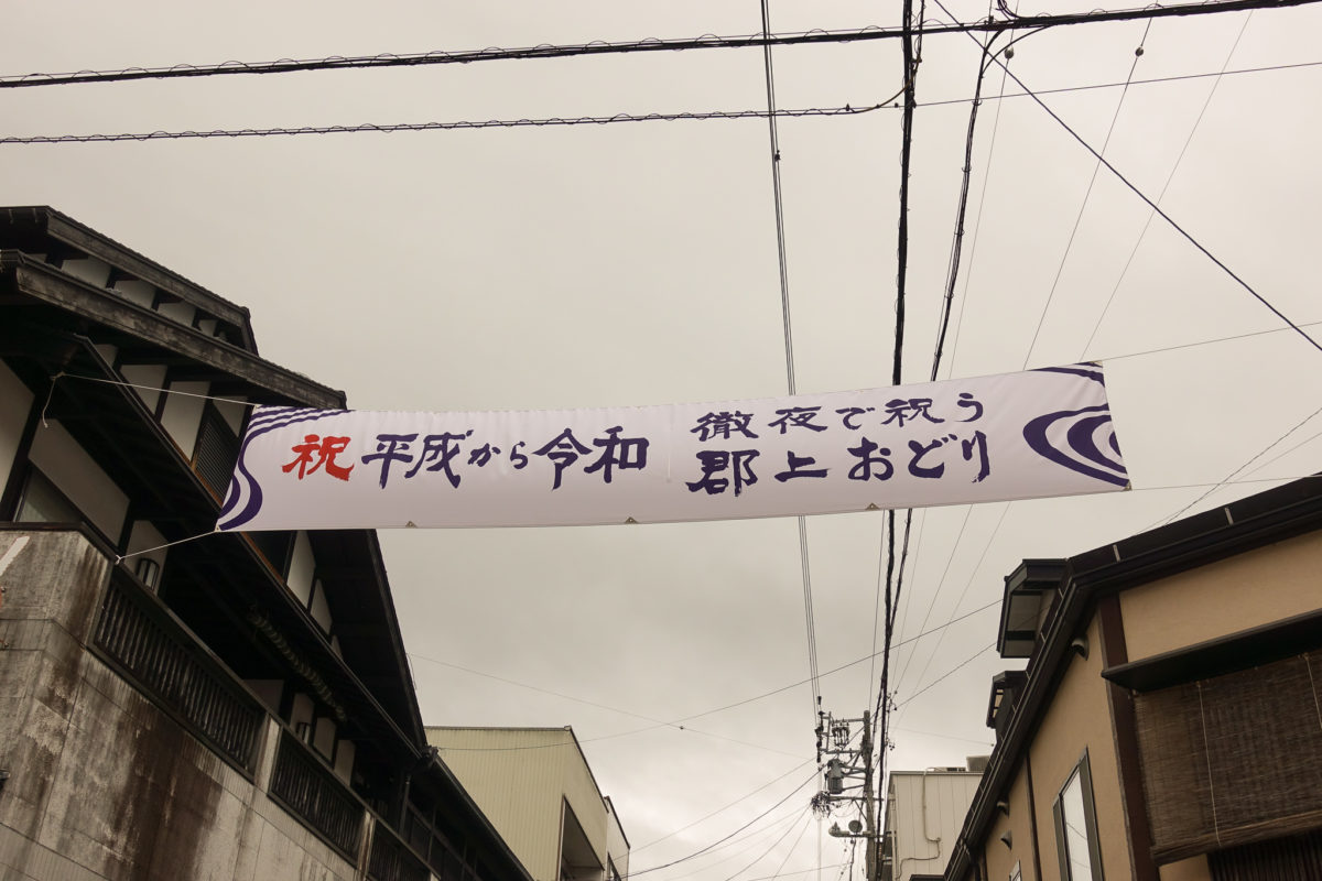 徹夜で祝う郡上おどり