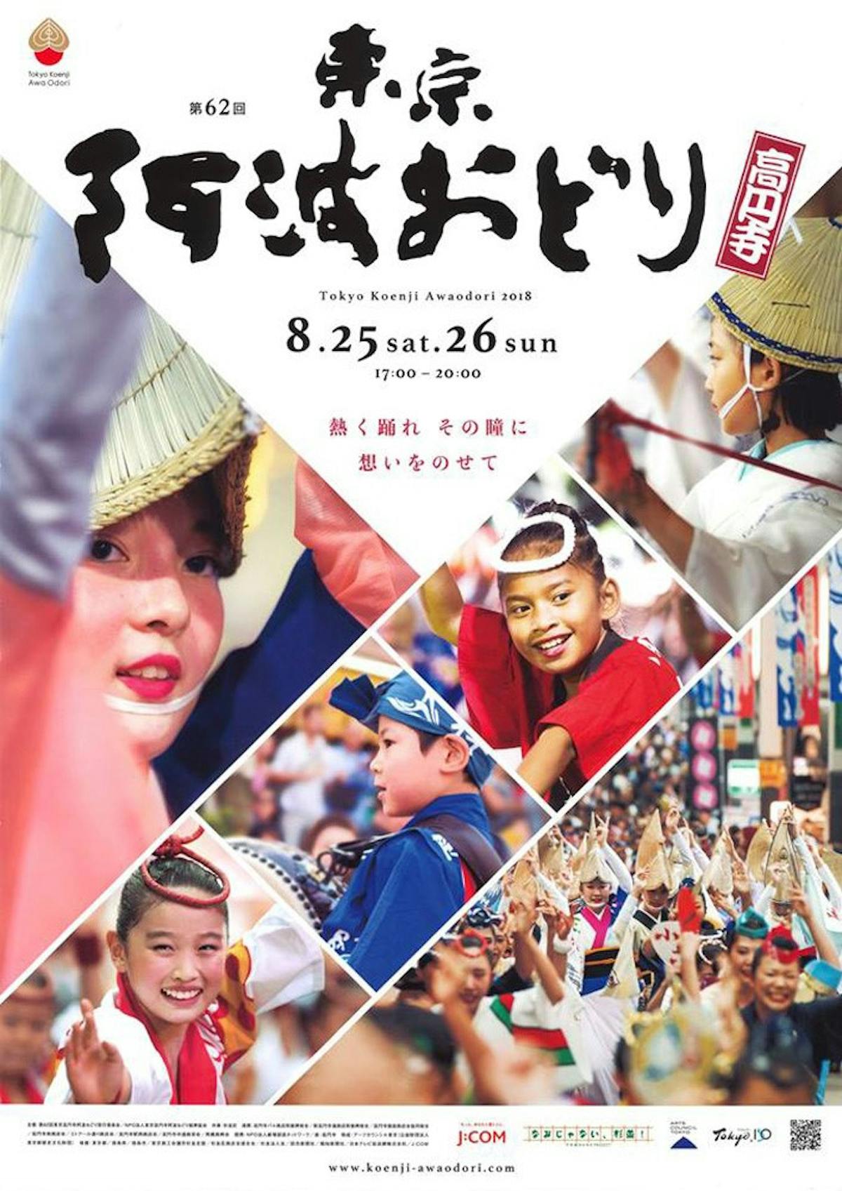 徳島 高円寺 どう見る どっちで見る 阿波おどり2大中心地 徹底比較 オマツリジャパン あなたと祭りをつなげるメディア