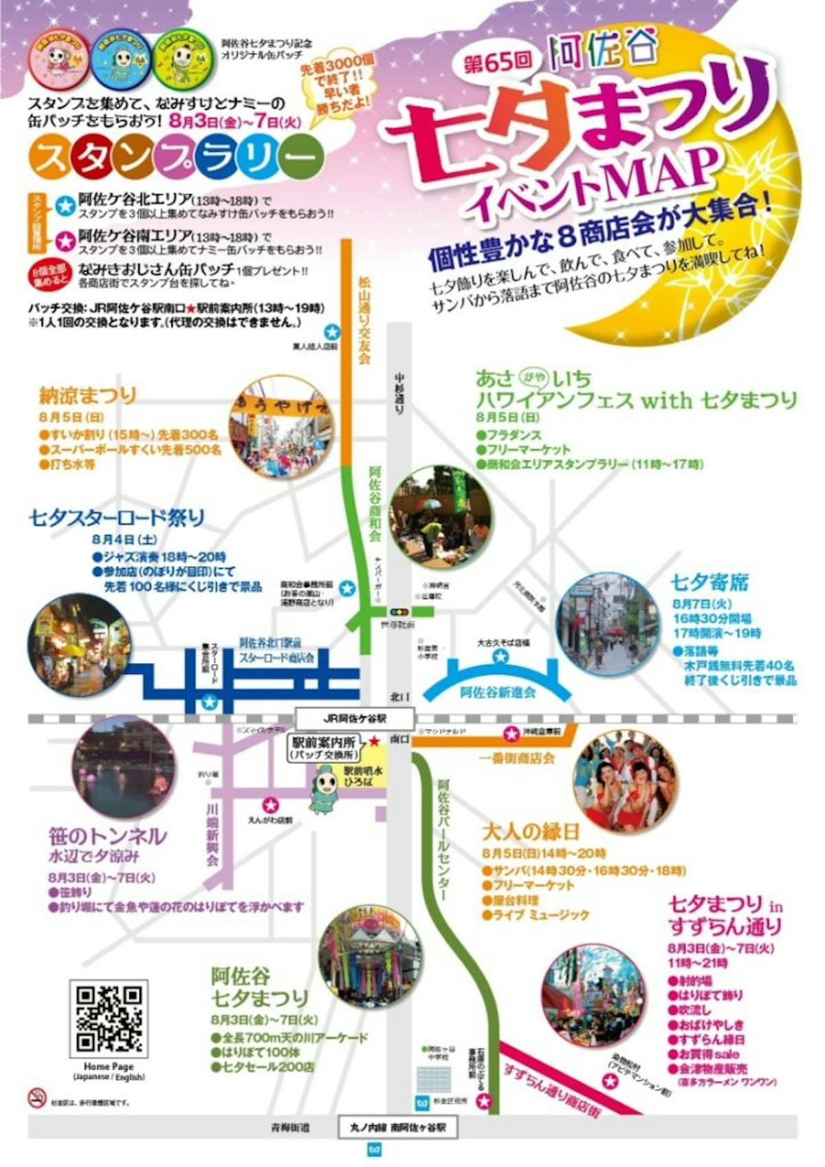 阿佐ヶ谷七夕まつりで 商店街を楽しもう 巨大張りぼてからのはしご酒 オマツリジャパン 毎日 祭日 阿佐ヶ谷七夕まつりで 商店街を楽しもう 巨大張りぼてからのはしご酒 オマツリジャパン 毎日 祭日