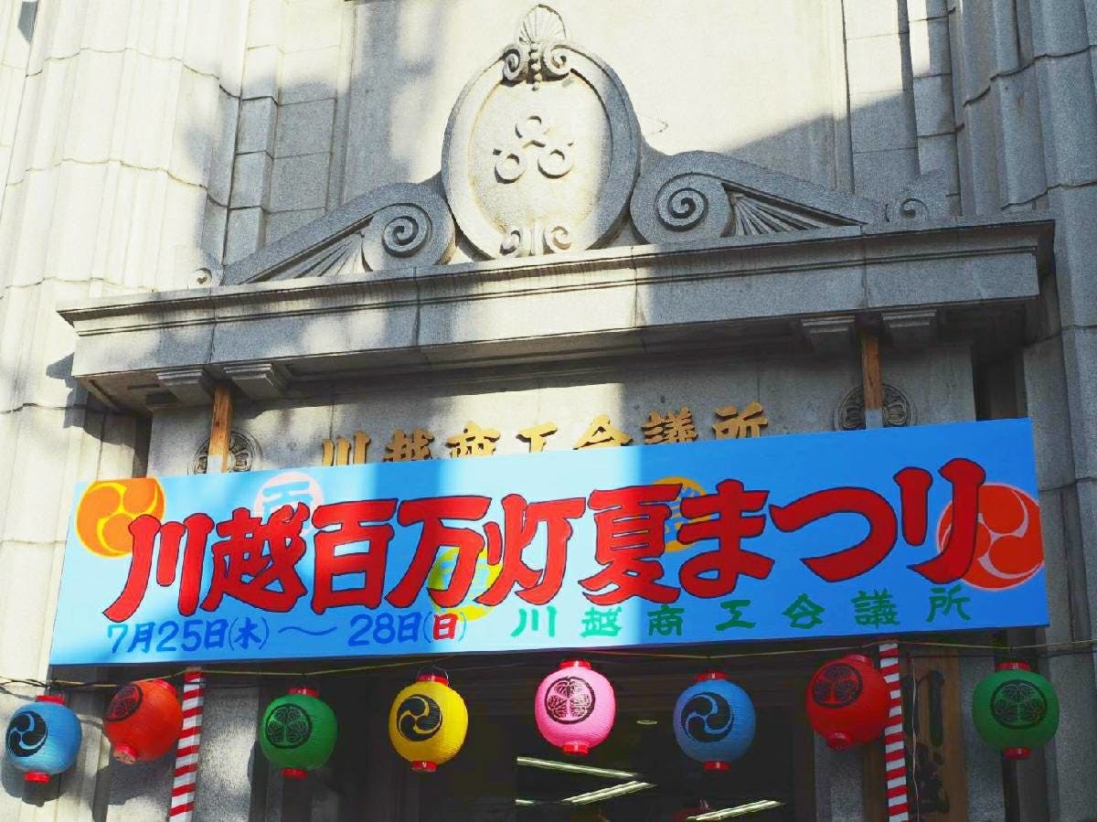 インスタグラマー必見 小江戸の夜を華麗に燈す 川越百万灯夏まつり オマツリジャパン 毎日 祭日 インスタグラマー必見 小江戸の夜を華麗に燈す 川越百万灯夏まつり オマツリジャパン 毎日 祭日
