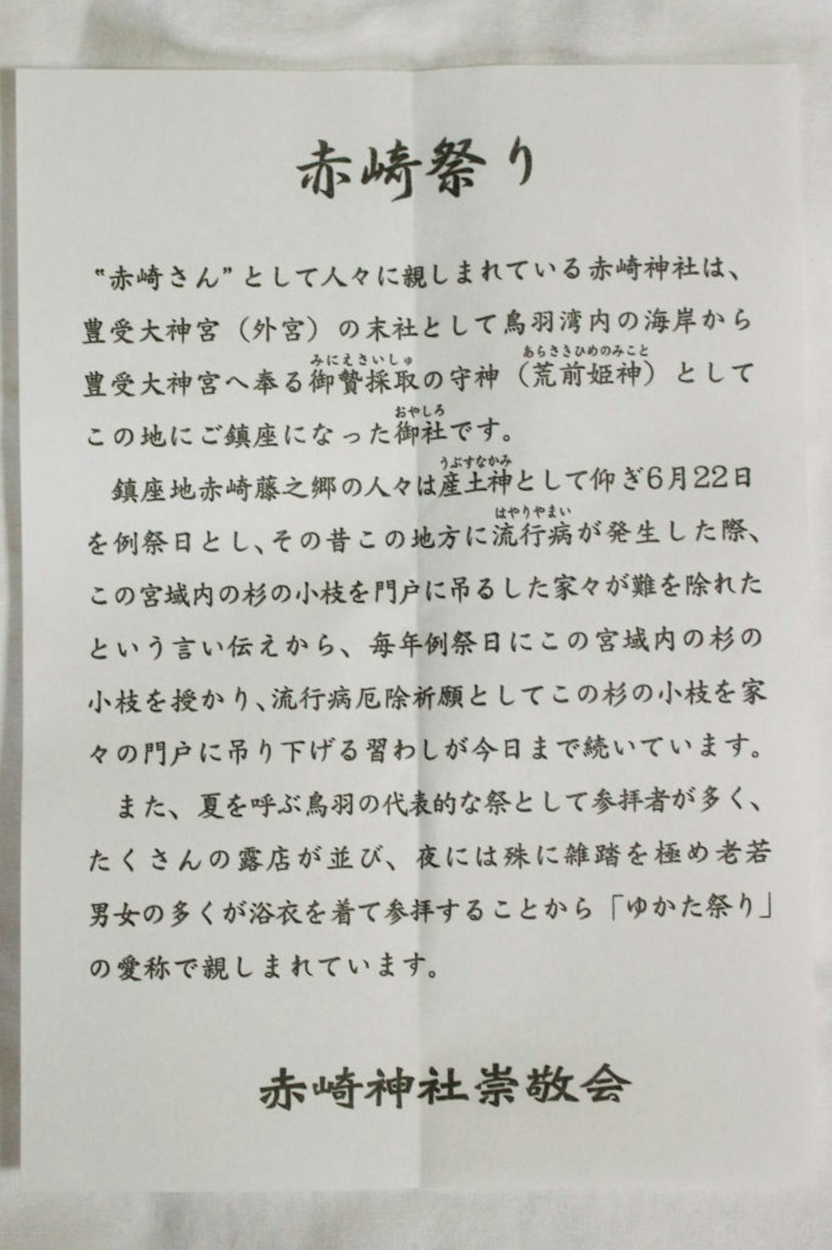 赤崎祭り開催 ゆかた祭りと呼ばれる三重県鳥羽市の夏祭り オマツリジャパン あなたと祭りをつなげるメディア