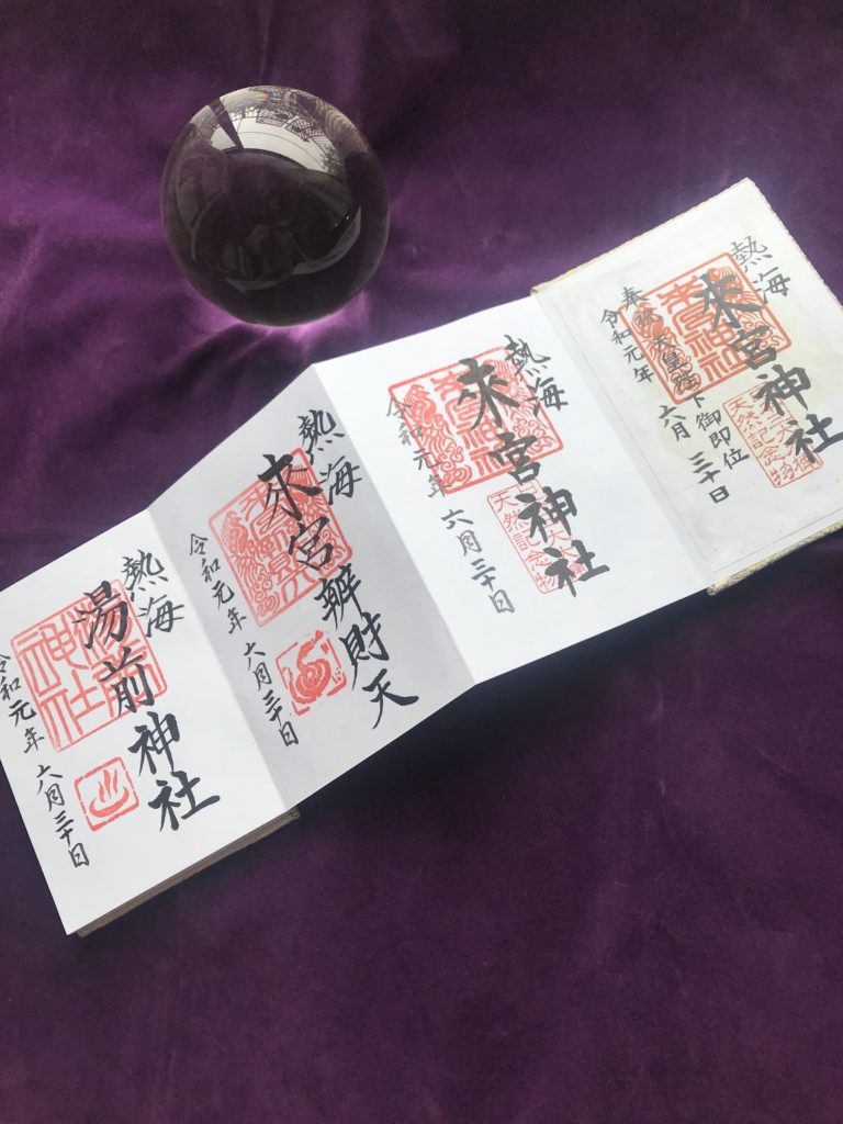 来宮神社の御朱印