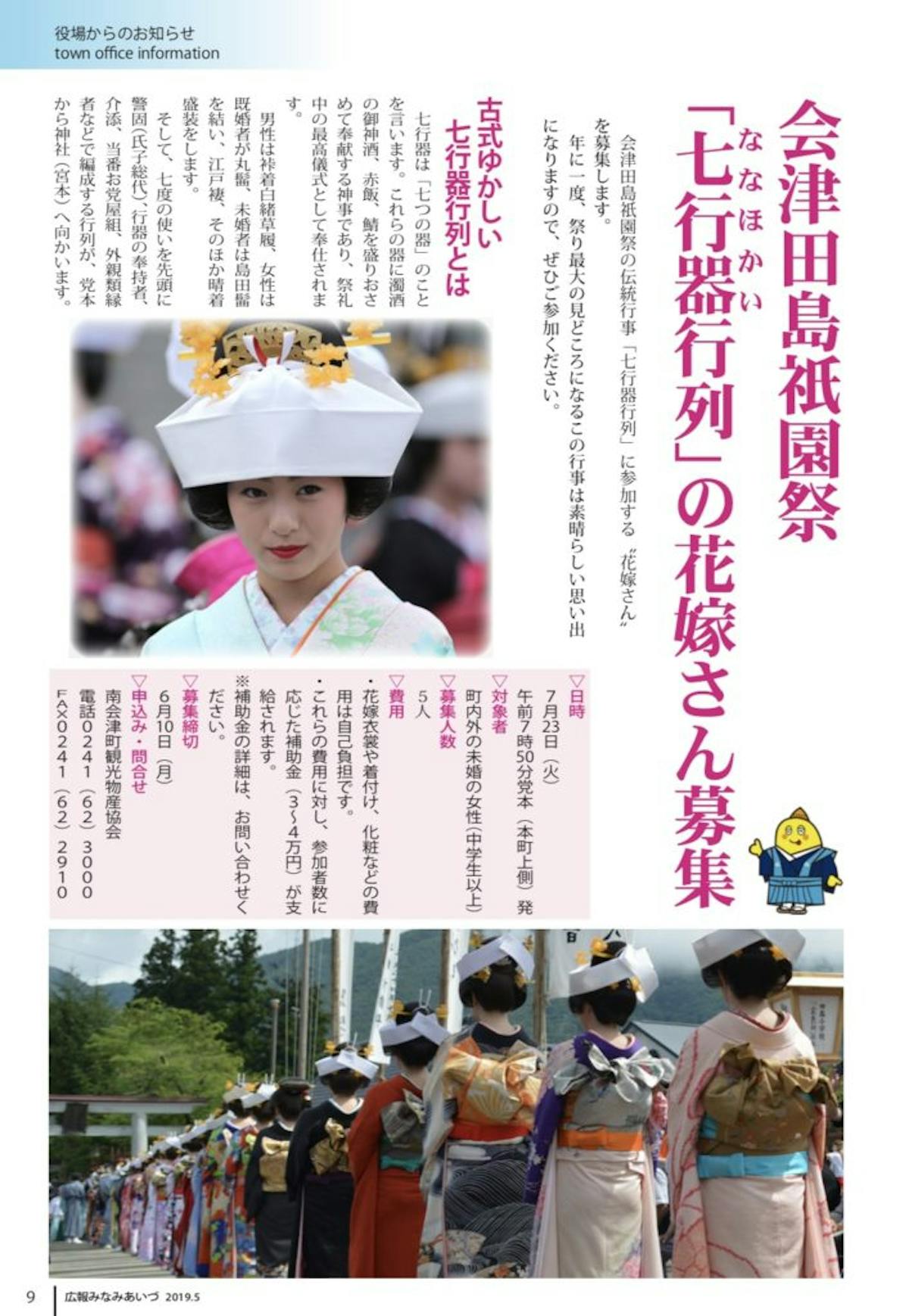 会津田島祇園祭の魅力紹介 日本一の花嫁行列に参加できる オマツリジャパン あなたと祭りをつなげるメディア