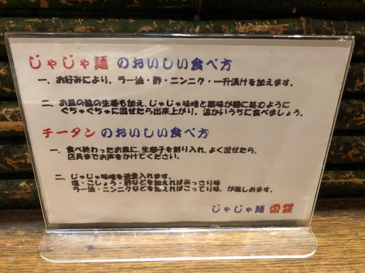 チータンの食べ方