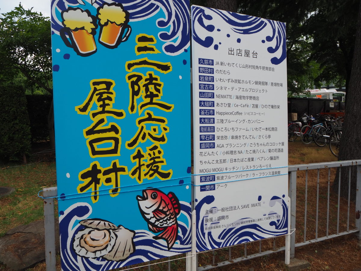 三陸応援屋台村