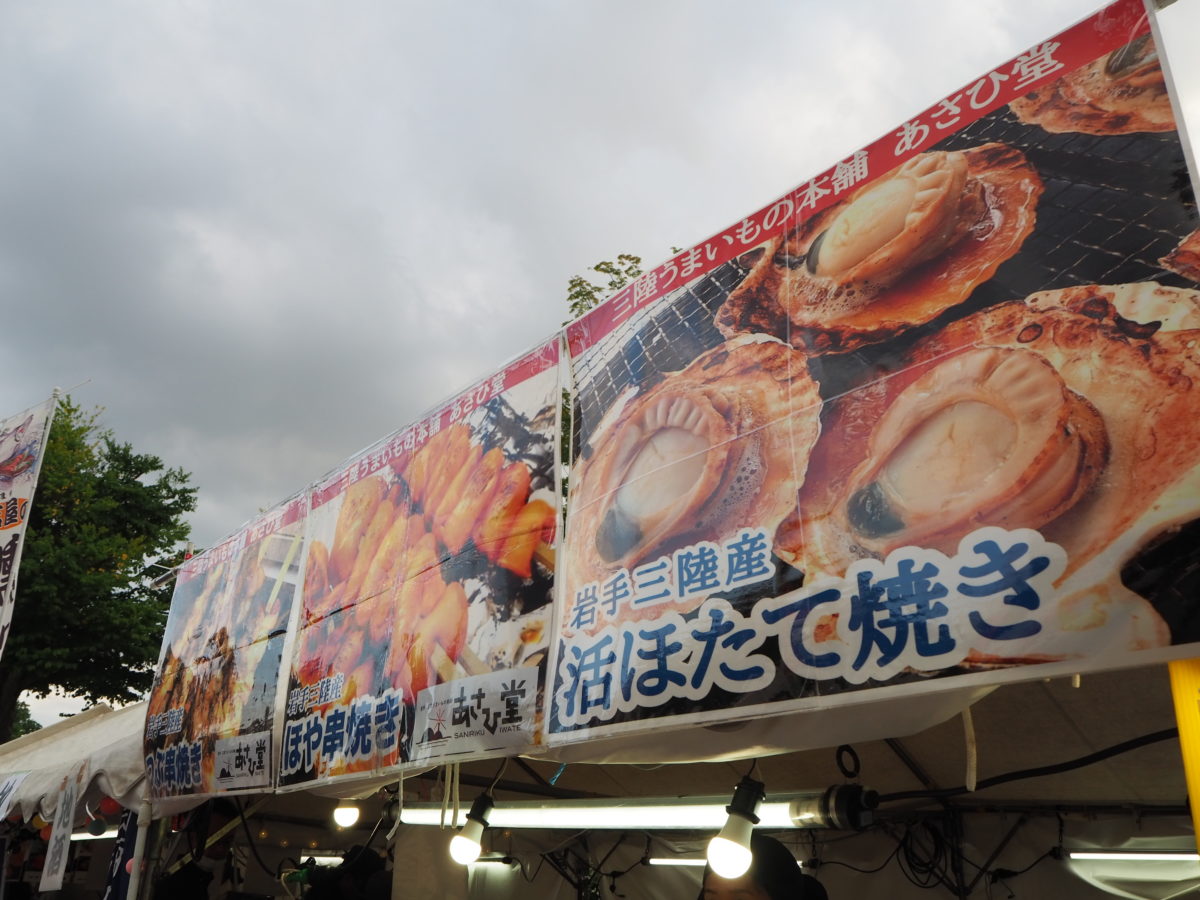 海鮮焼き@三陸応援屋台村