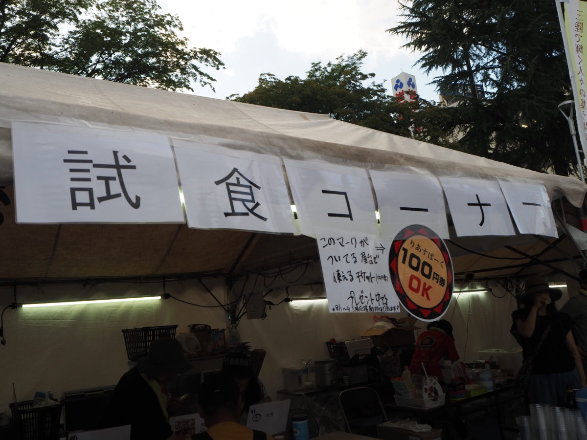 試食コーナー@三陸応援屋台村