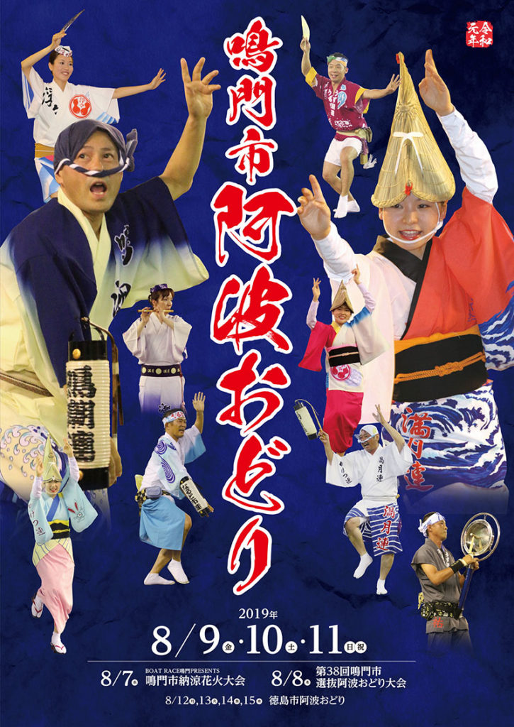 鳴門市阿波おどりで踊らにゃソンソン！待ちきれない阿波おどりファン