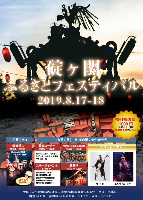 碇ヶ関ふるさとフェスティバル