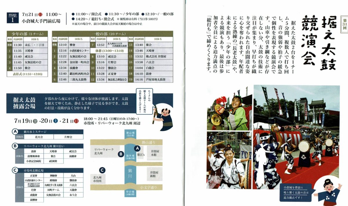 小倉祇園太鼓400周年2019ガイドブック