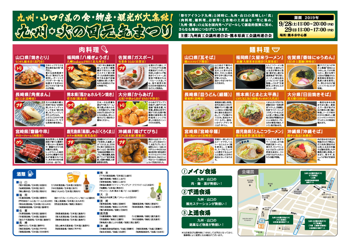 九州・熊本元気祭り