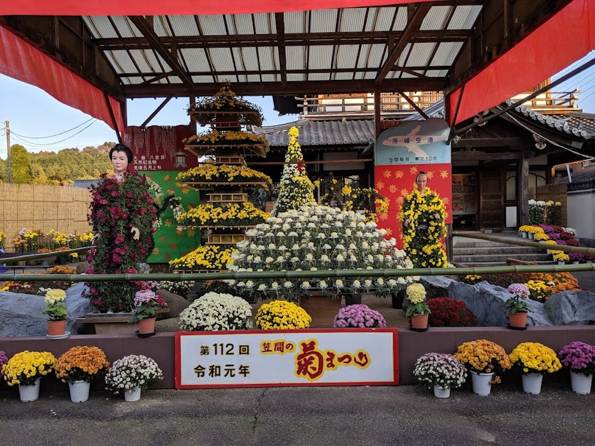 1万本の菊がお出迎え 日本最古の歴史を持つ 笠間の菊まつり に今年も行ってきた オマツリジャパン 毎日 祭日 1万本の菊がお出迎え 日本最古の歴史を持つ 笠間の菊まつり に今年も行ってきた オマツリジャパン 毎日 祭日