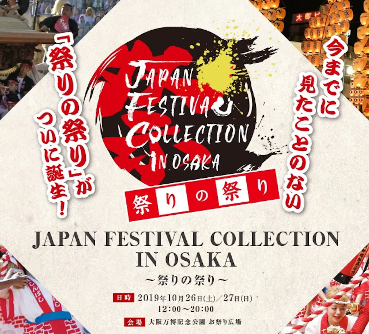 全国のお祭りが万博に大集結 Japan Festival Collection In Osaka 祭りの祭り 激動の二日間をレポートします オマツリジャパン あなたと祭りをつなげるメディア