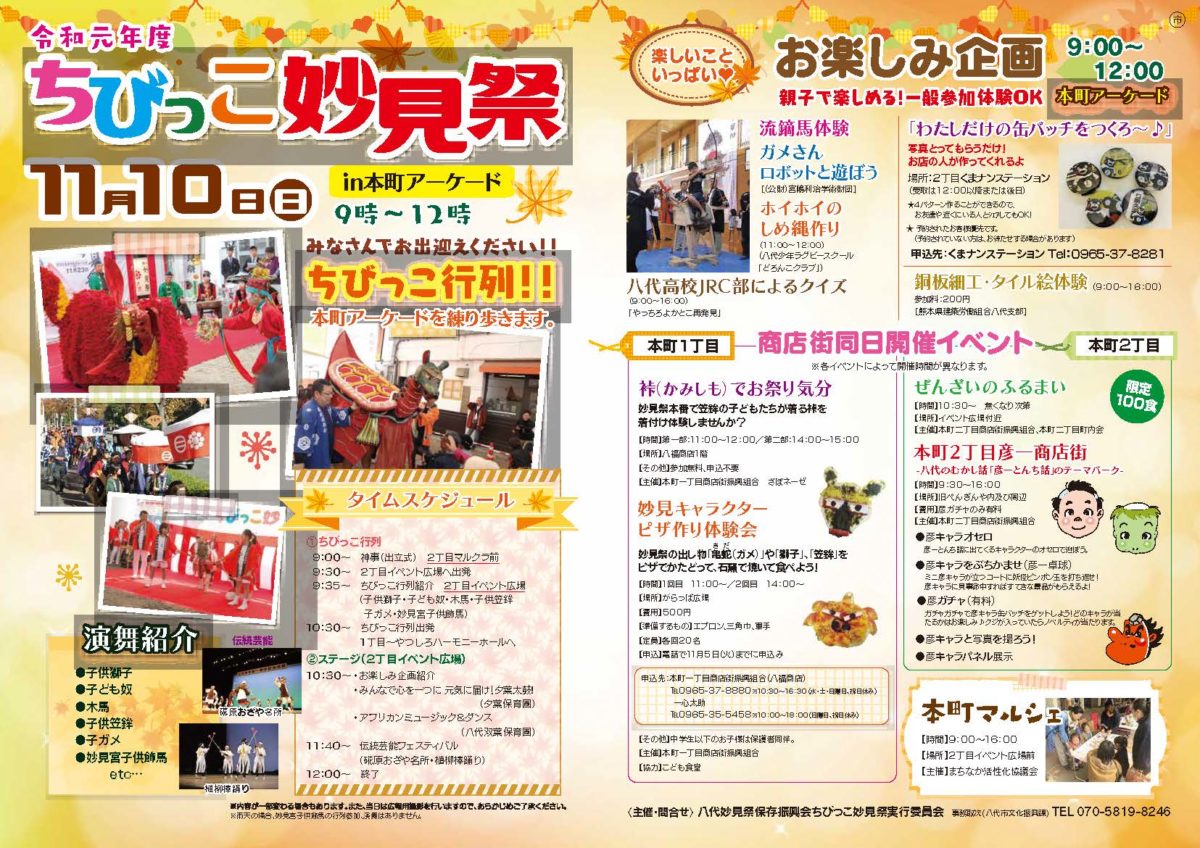 妙見宮祭礼神幸行列関係資料(県指定・有形民俗) / 熊本県八代市