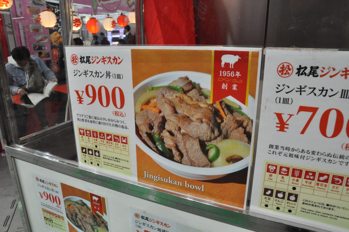 松尾ジンギスカン