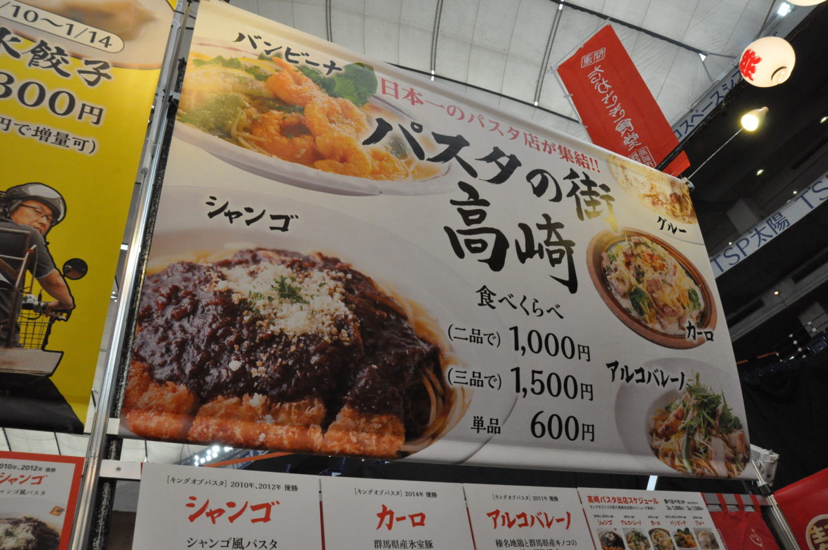 ふるさと祭り東京 スパゲティ