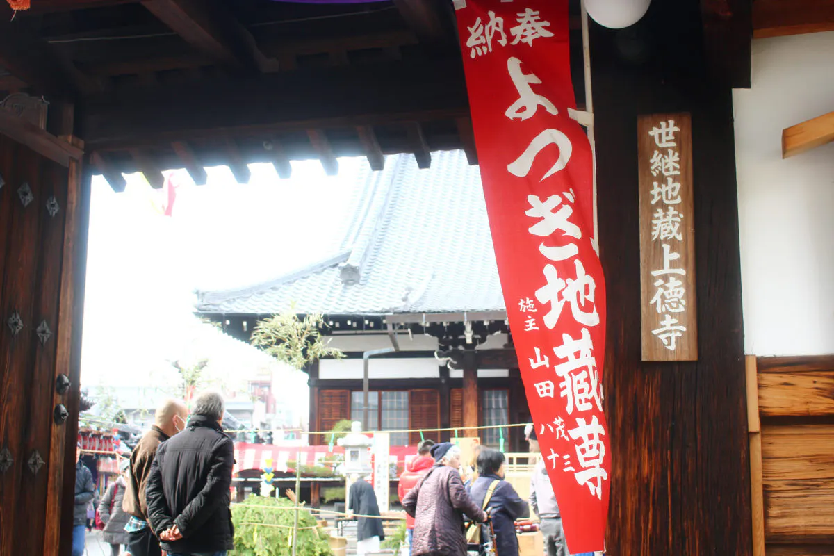 世継地蔵尊大祭は2月の京都を代表する火祭り 一億劫日功徳日のご利益とお接待とは オマツリジャパン 毎日 祭日