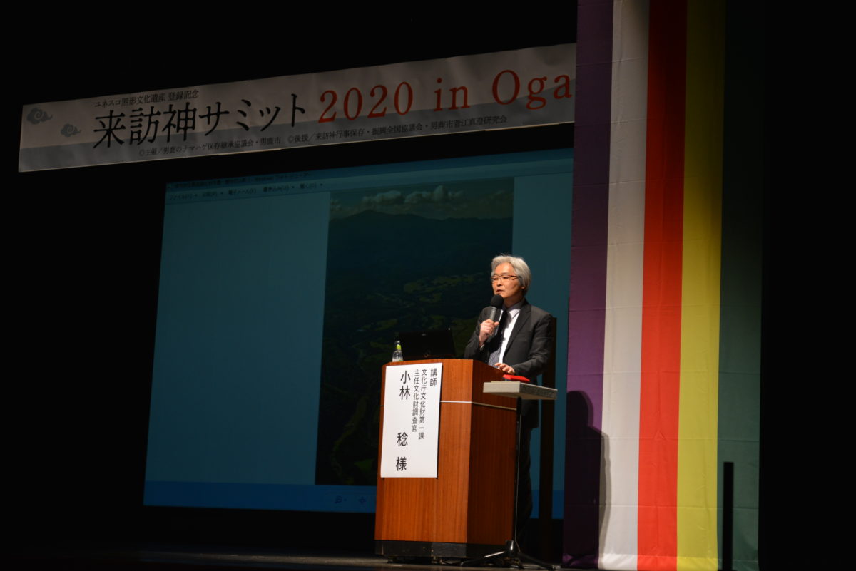 来訪神サミット