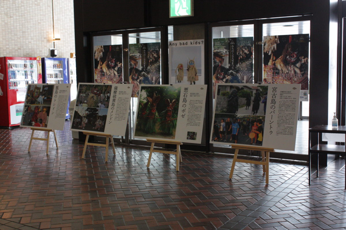 来訪神サミット