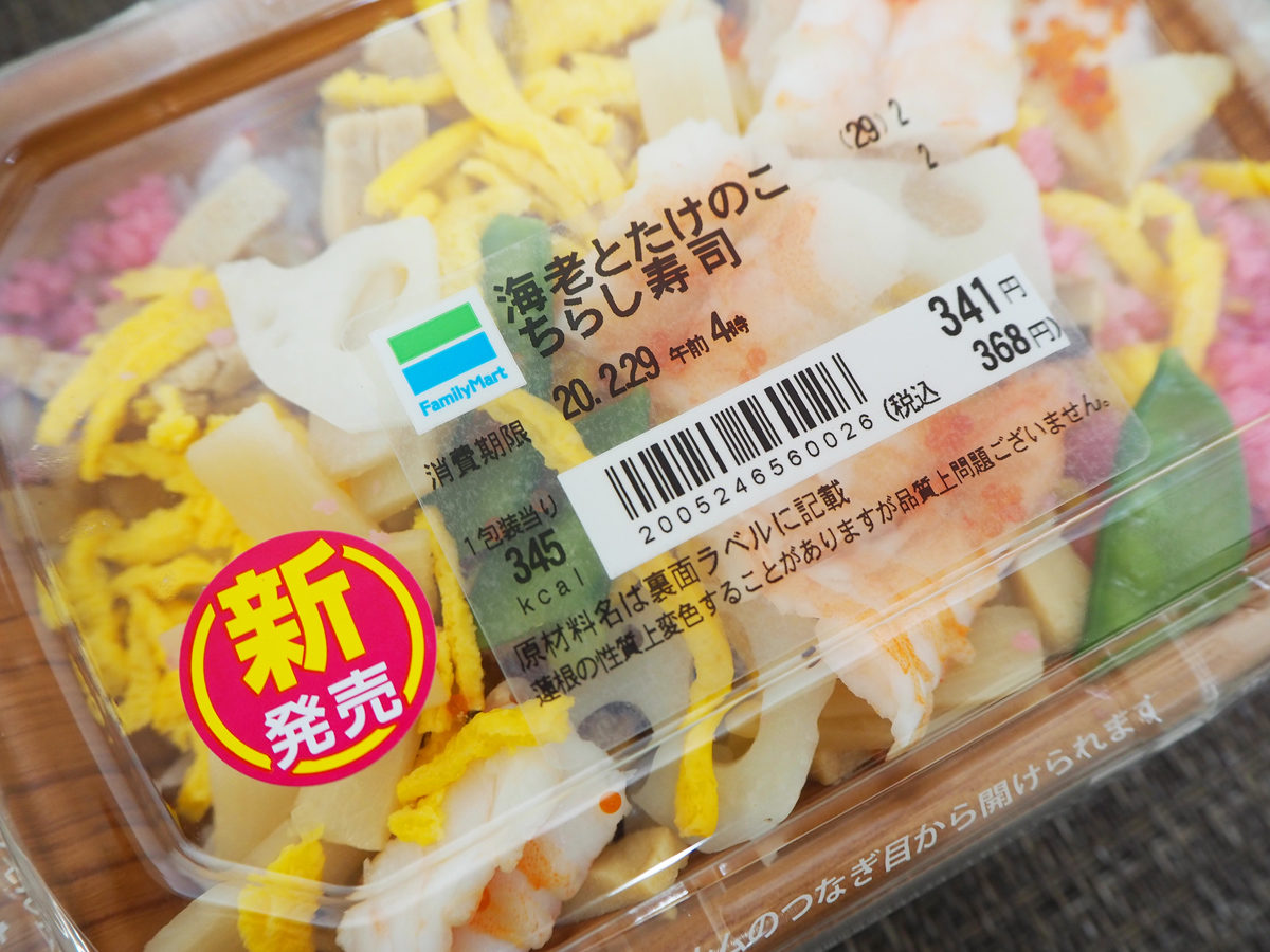 ファミリーマート「海老とたけのこちらし寿司」