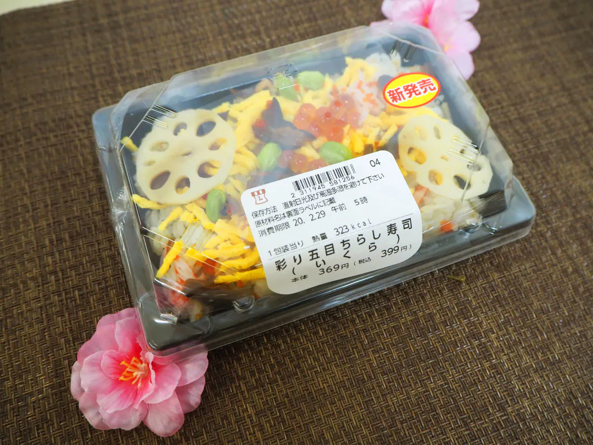 ちらし寿司が美味しいコンビニは セブン ローソン ファミマのちらし寿司を実食 オマツリジャパン あなたと祭りをつなげるメディア ちらし寿司が美味しいコンビニは セブン ローソン ファミマのちらし寿司を実食 オマツリジャパン あなたと祭りをつなげるメディア